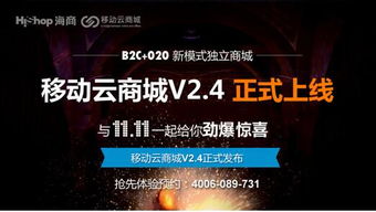 hishop移动云商城v2.4,帮企业实现供销一体化